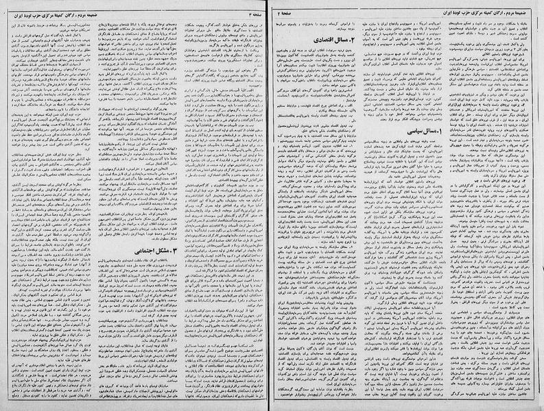 پرونده:Mardom13580312a.pdf