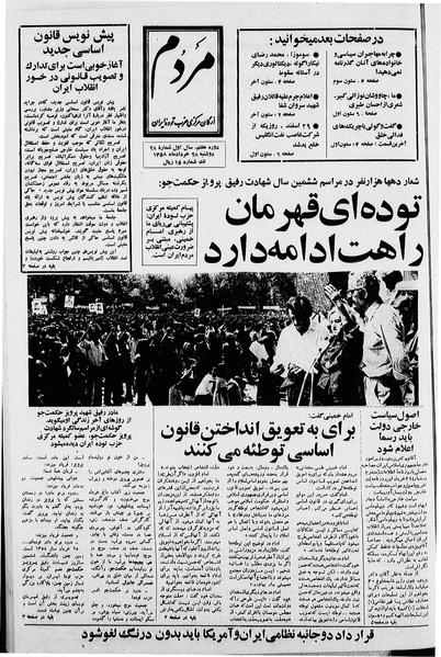 پرونده:Mardom13580328.pdf