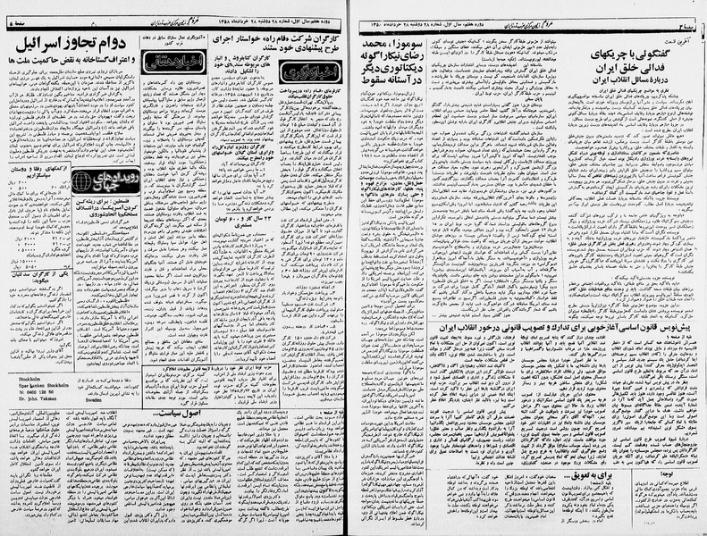 پرونده:Mardom13580328.pdf