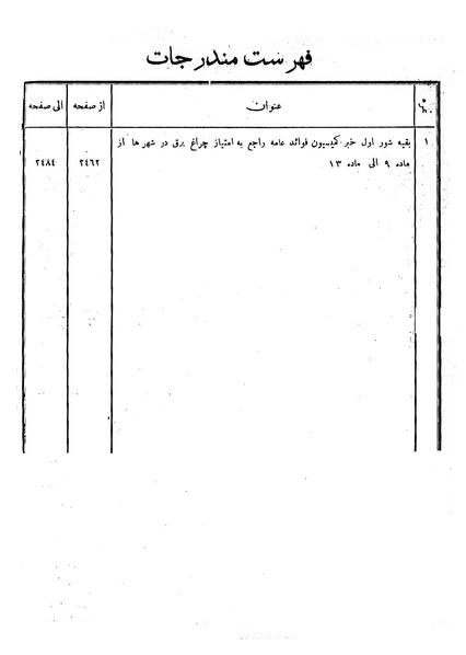 پرونده:Moz 6 205.pdf