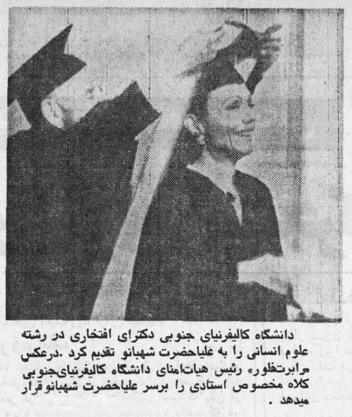 پرونده:ShahbanouDoctoralDegreeUCLA14Tir2536b.jpg