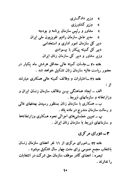 پرونده:اساسنامه سازمان زنان ایران 2535 شاهنشاهی .pdf