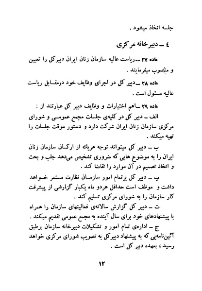 پرونده:اساسنامه سازمان زنان ایران 2535 شاهنشاهی .pdf