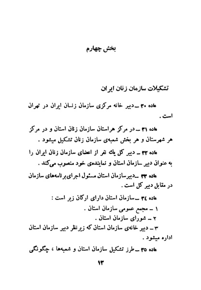 پرونده:اساسنامه سازمان زنان ایران 2535 شاهنشاهی .pdf
