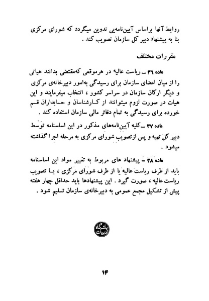 پرونده:اساسنامه سازمان زنان ایران 2535 شاهنشاهی .pdf