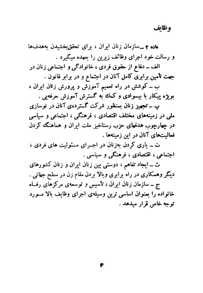 پرونده:اساسنامه سازمان زنان ایران 2535 شاهنشاهی .pdf