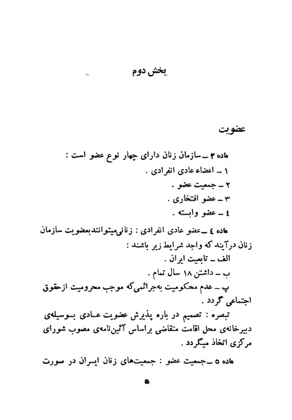 پرونده:اساسنامه سازمان زنان ایران 2535 شاهنشاهی .pdf