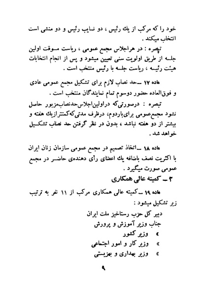 پرونده:اساسنامه سازمان زنان ایران 2535 شاهنشاهی .pdf