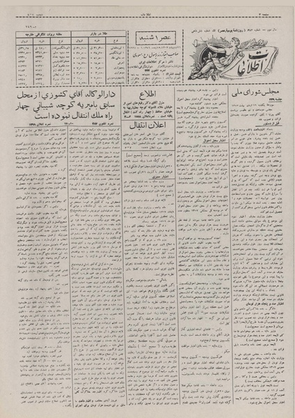 پرونده:Ettelaat13070216.pdf