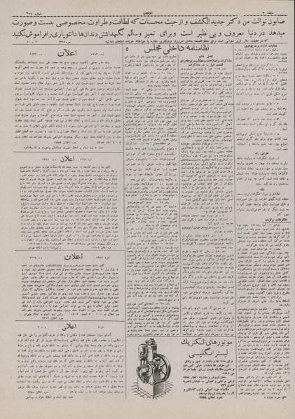 پرونده:Ettelaat13071220.pdf