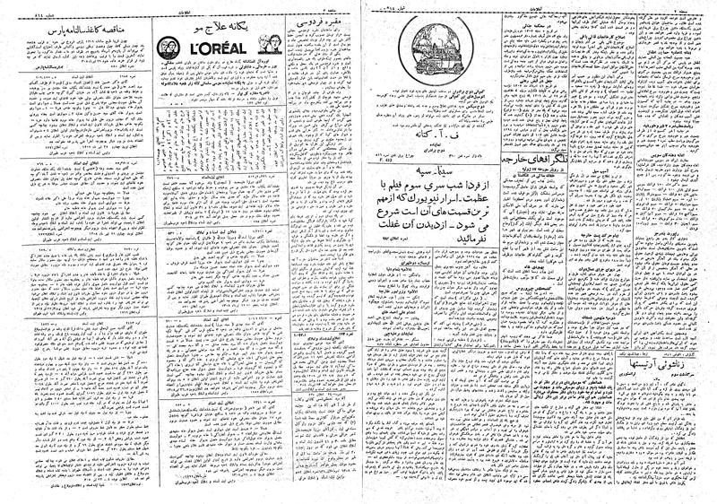 پرونده:Ettelaat13080427.pdf