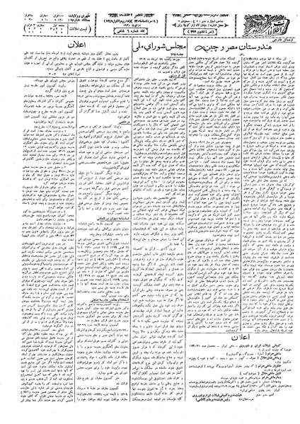 پرونده:Ettelaat13090519.pdf