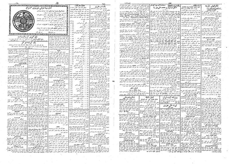 پرونده:Ettelaat13091018.pdf