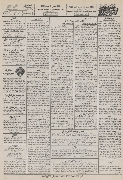 پرونده:Ettelaat13101229.pdf