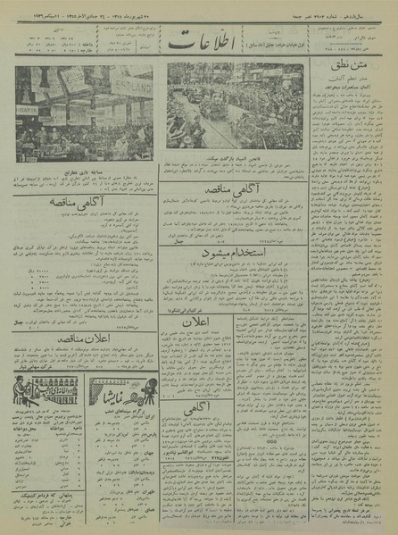 پرونده:Ettelaat13150620.pdf