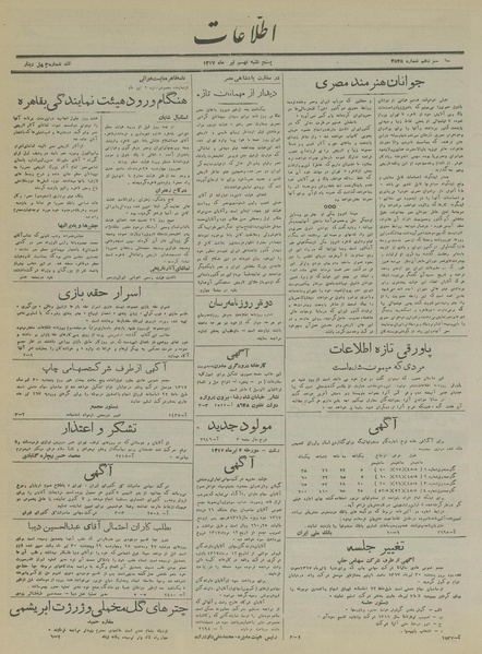 پرونده:Ettelaat13170409.pdf