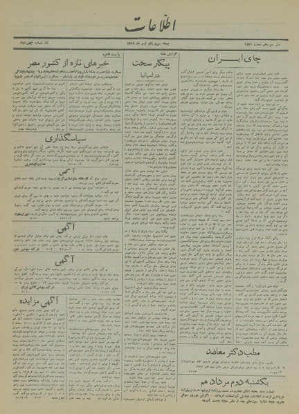 پرونده:Ettelaat13170431.pdf