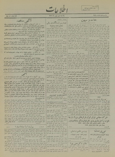 پرونده:Ettelaat13171109.pdf