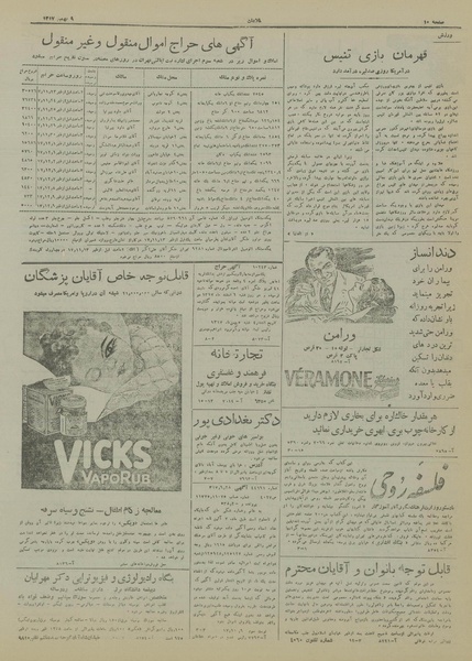 پرونده:Ettelaat13171109.pdf