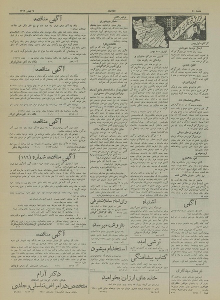 پرونده:Ettelaat13171109.pdf