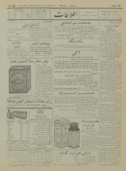 پرونده:Ettelaat13171109.pdf