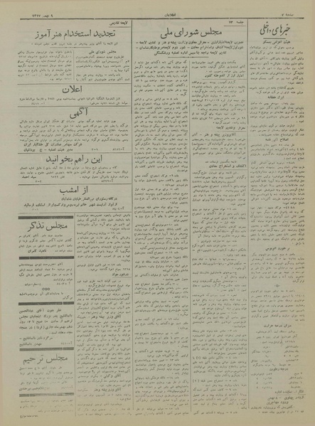 پرونده:Ettelaat13171109.pdf