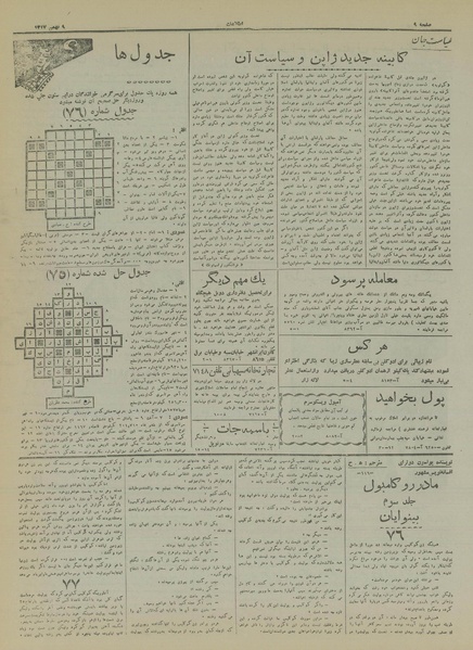 پرونده:Ettelaat13171109.pdf