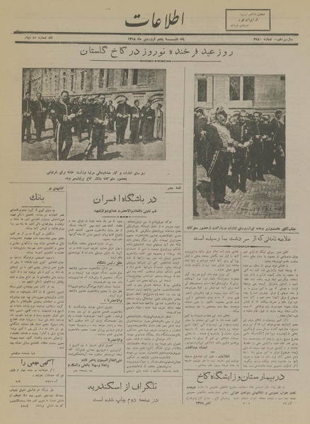 پرونده:Ettelaat13180105.pdf