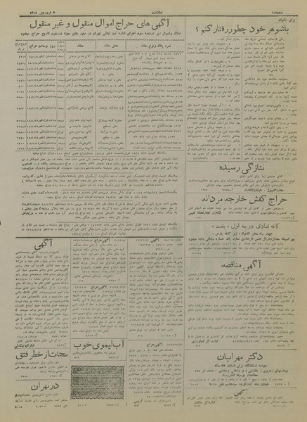 پرونده:Ettelaat13180105.pdf