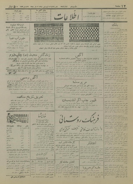 پرونده:Ettelaat13180105.pdf