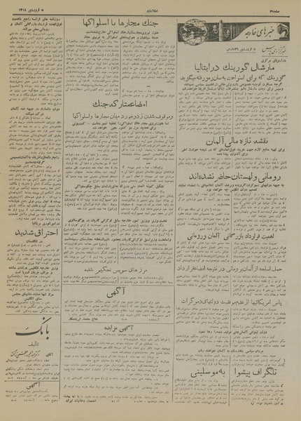 پرونده:Ettelaat13180105.pdf