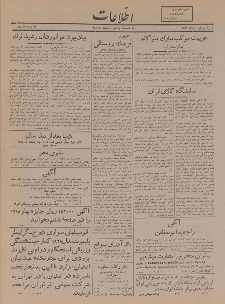 پرونده:Ettelaat13180211.pdf