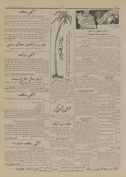 پرونده:Ettelaat13180211.pdf