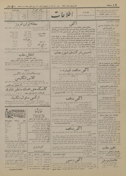 پرونده:Ettelaat13180211.pdf