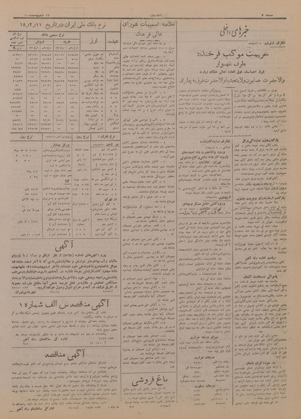 پرونده:Ettelaat13180211.pdf