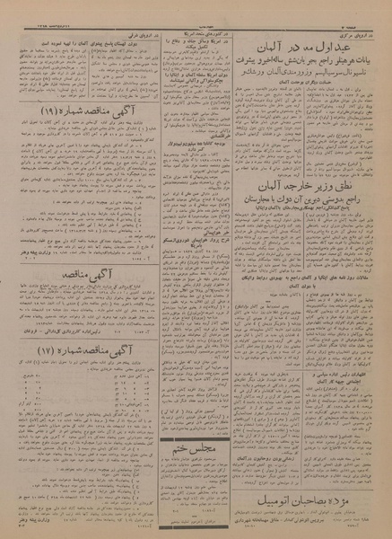 پرونده:Ettelaat13180211.pdf