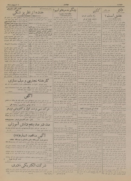 پرونده:Ettelaat13180211.pdf