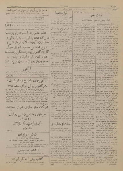 پرونده:Ettelaat13180211.pdf