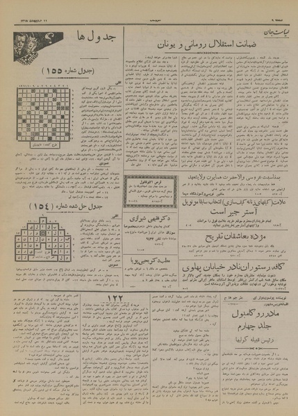 پرونده:Ettelaat13180211.pdf