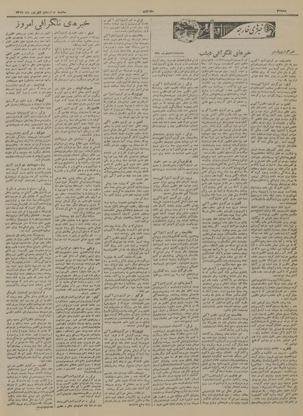 پرونده:Ettelaat13190612.pdf