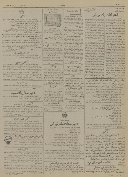 پرونده:Ettelaat13190612.pdf