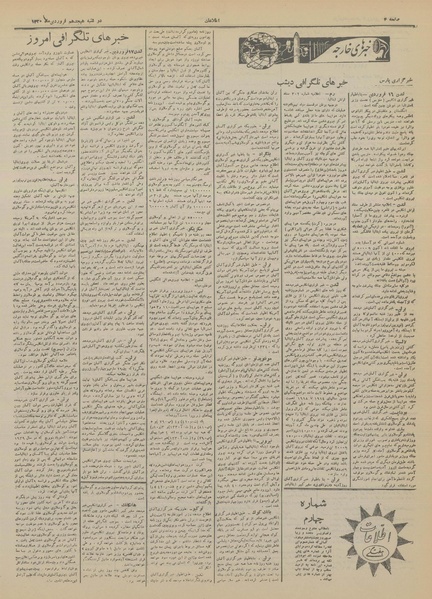 پرونده:Ettelaat13200118.pdf