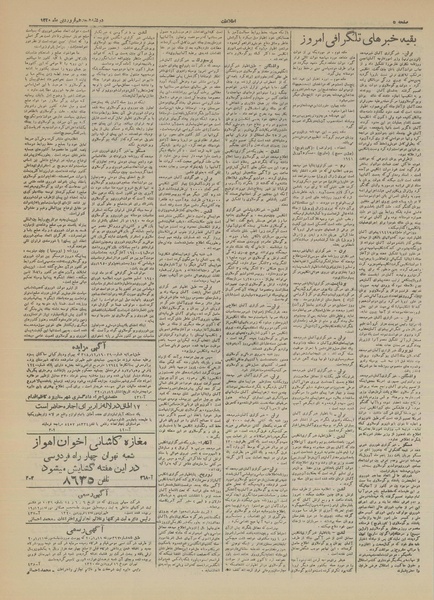 پرونده:Ettelaat13200118.pdf