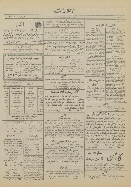 پرونده:Ettelaat13200118.pdf