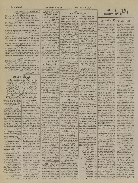 پرونده:Ettelaat13230703.pdf