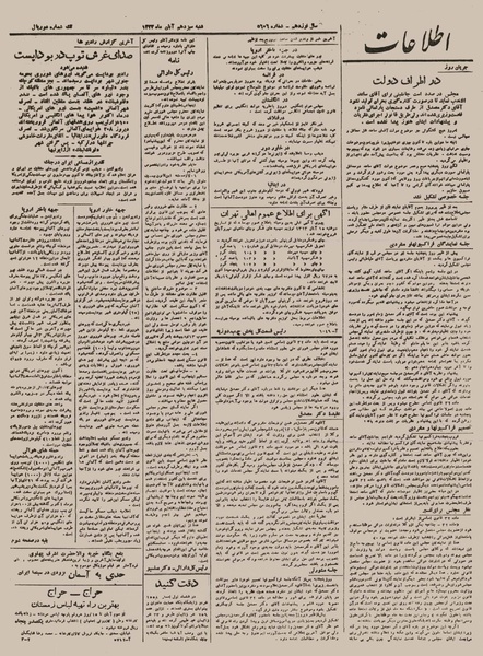 پرونده:Ettelaat13230813.pdf