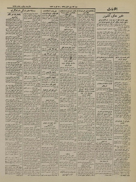 پرونده:Ettelaat13251126.pdf