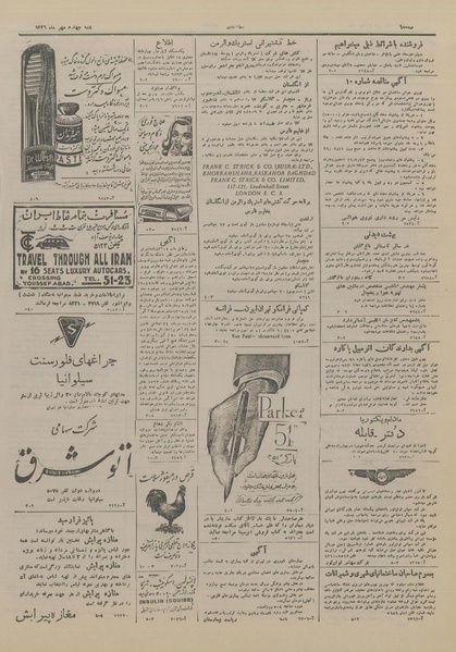 پرونده:Ettelaat13260704.pdf