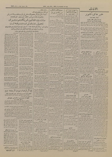 پرونده:Ettelaat13260704.pdf