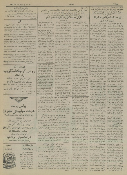 پرونده:Ettelaat13280921.pdf